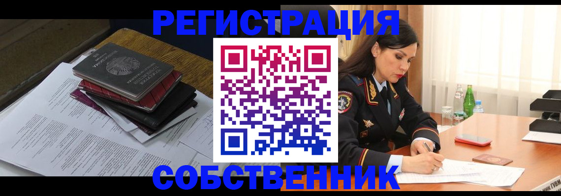 временная регистрация купить в Городце
