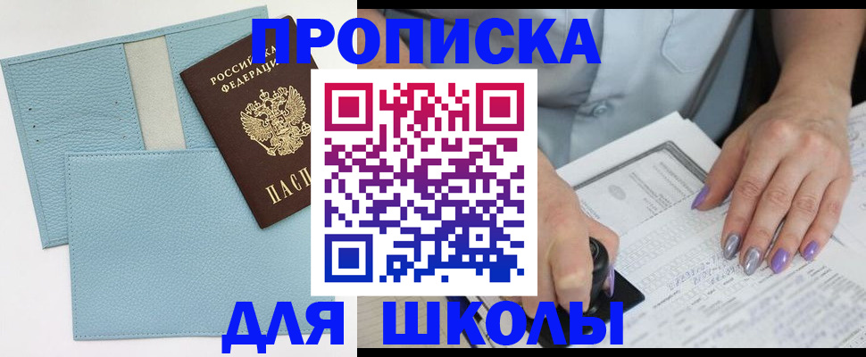 регистрация для школы в Городце